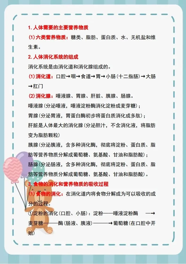 【中考生物】复习必备,十大专题考点梳理 第12张