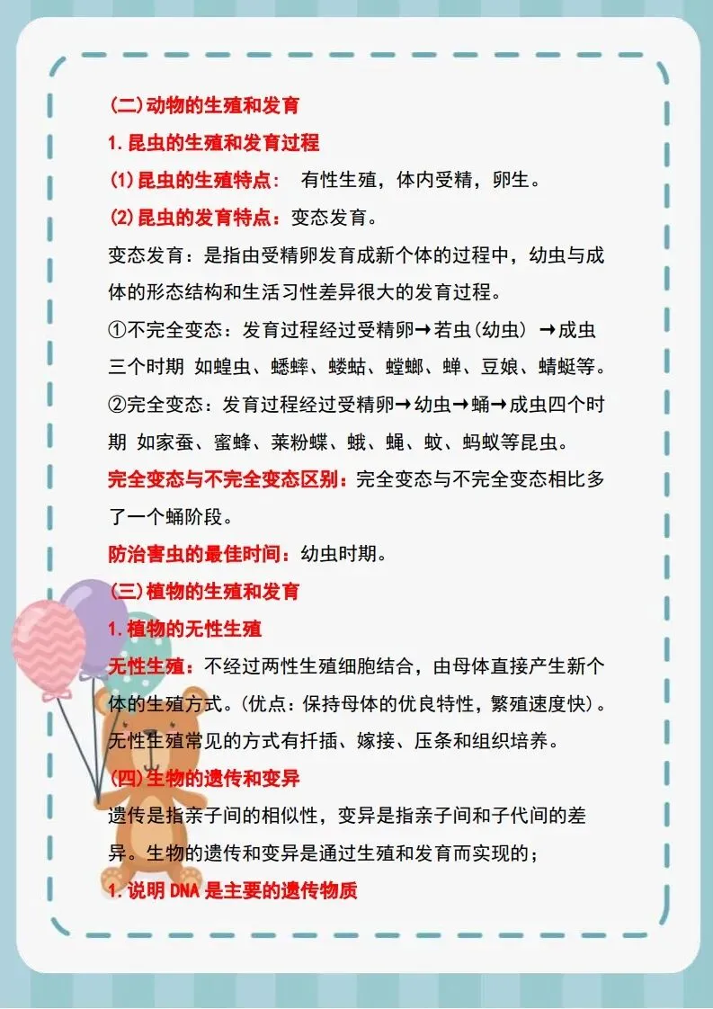 【中考生物】复习必备,十大专题考点梳理 第18张