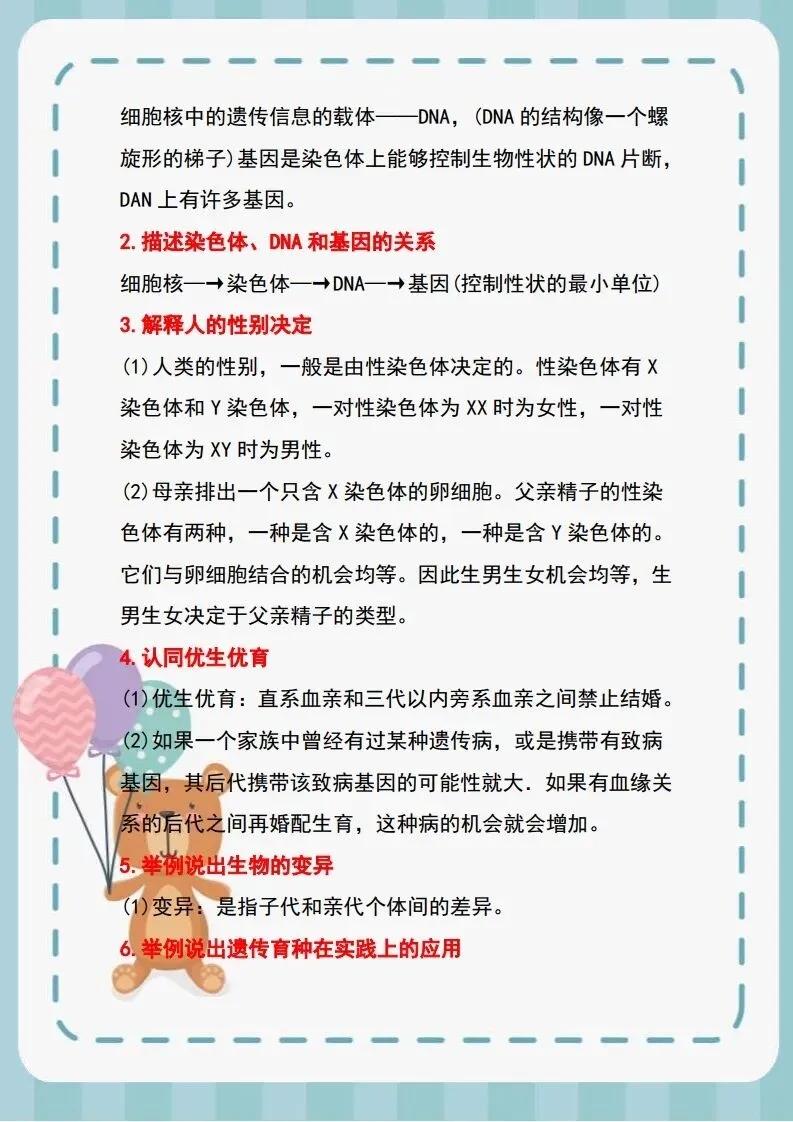 【中考生物】复习必备,十大专题考点梳理 第19张