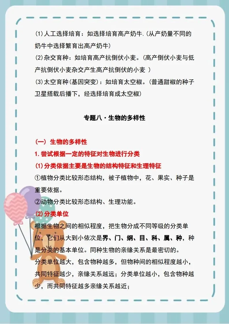 【中考生物】复习必备,十大专题考点梳理 第20张