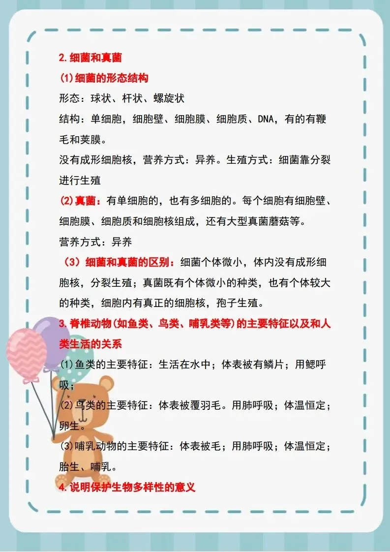 【中考生物】复习必备,十大专题考点梳理 第21张