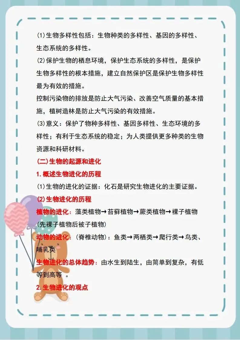 【中考生物】复习必备,十大专题考点梳理 第22张
