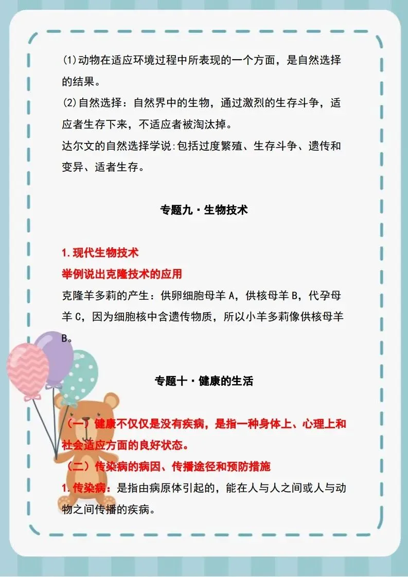 【中考生物】复习必备,十大专题考点梳理 第23张