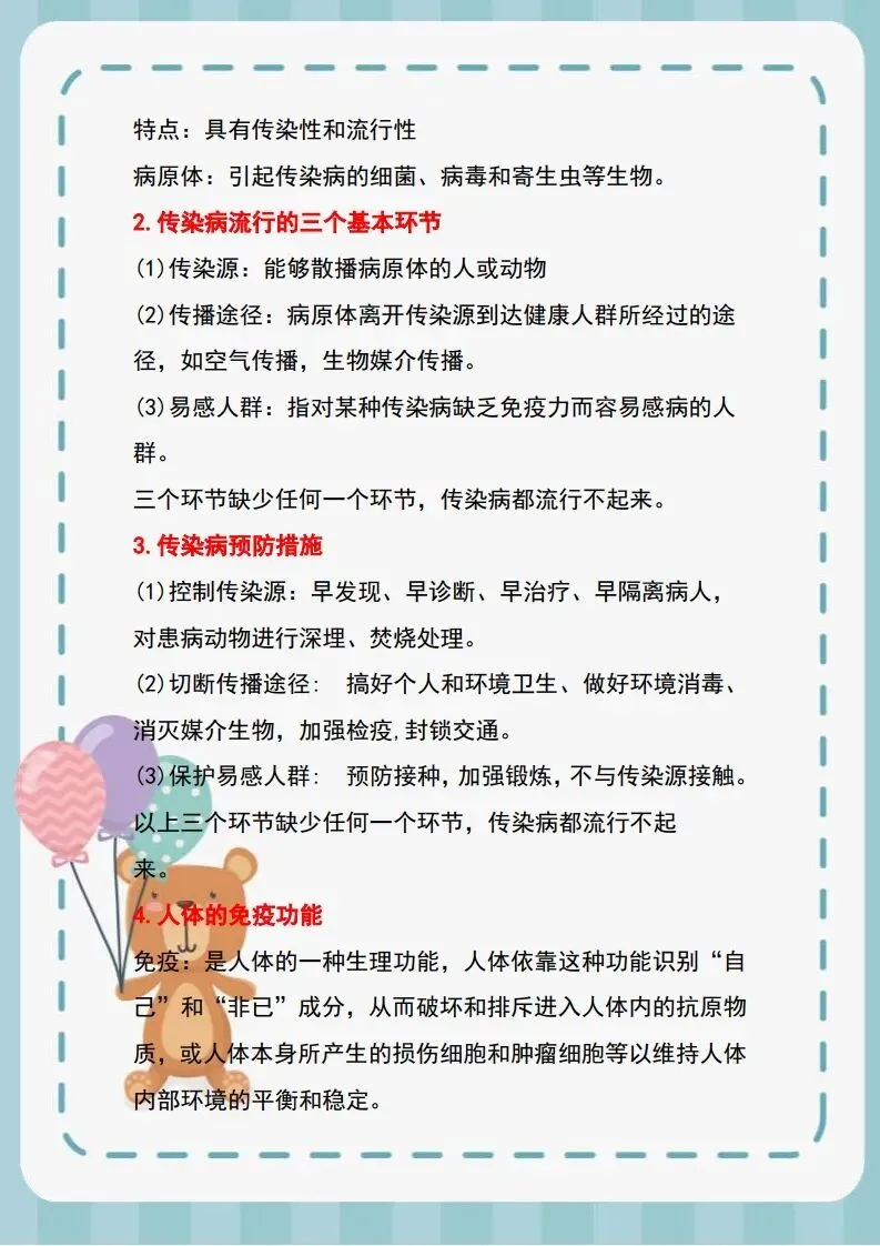 【中考生物】复习必备,十大专题考点梳理 第24张