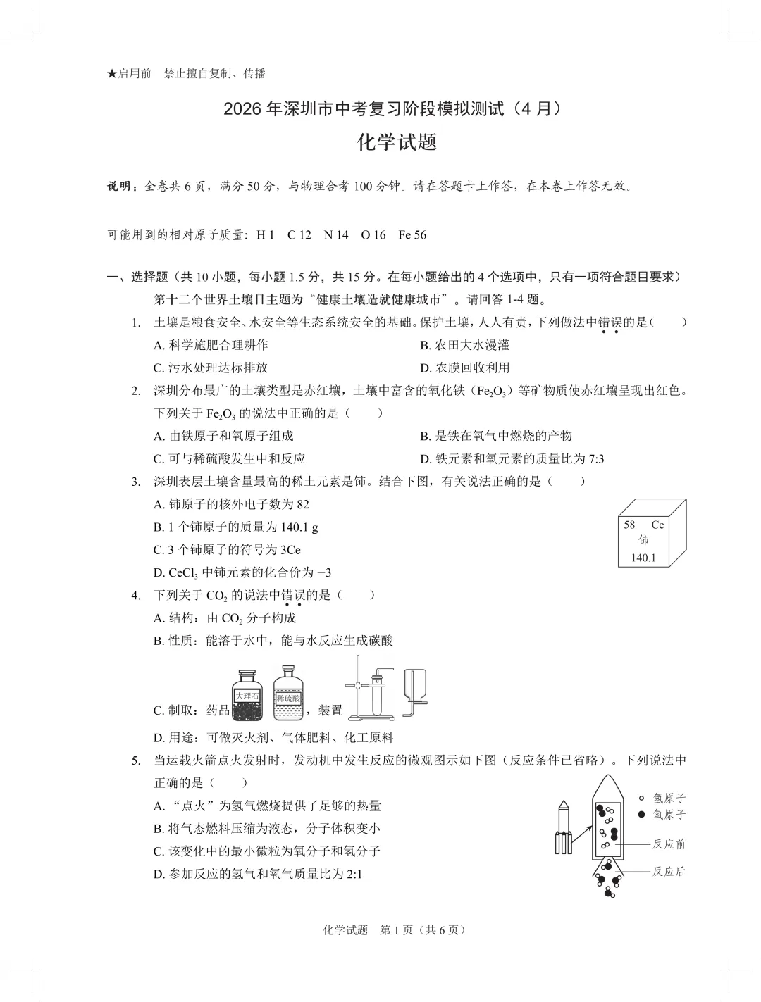 2026年深圳市龙岗区48校初三联考真题合集 第2张