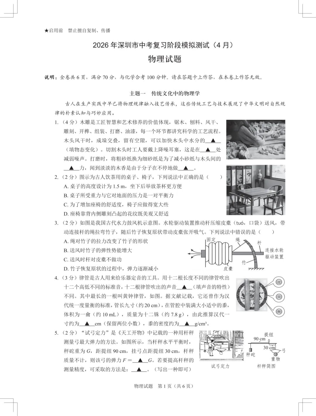 2026年深圳市龙岗区48校初三联考真题合集 第5张