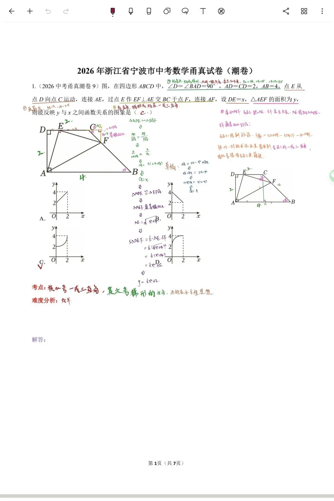 2026年浙江省宁波市中考数学甬真试卷(潮卷)—日拱一卒 第1张
