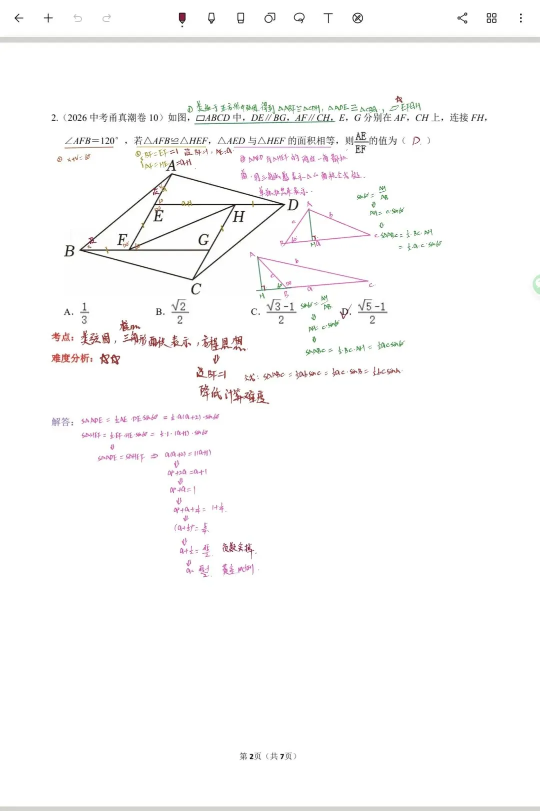 2026年浙江省宁波市中考数学甬真试卷(潮卷)—日拱一卒 第2张