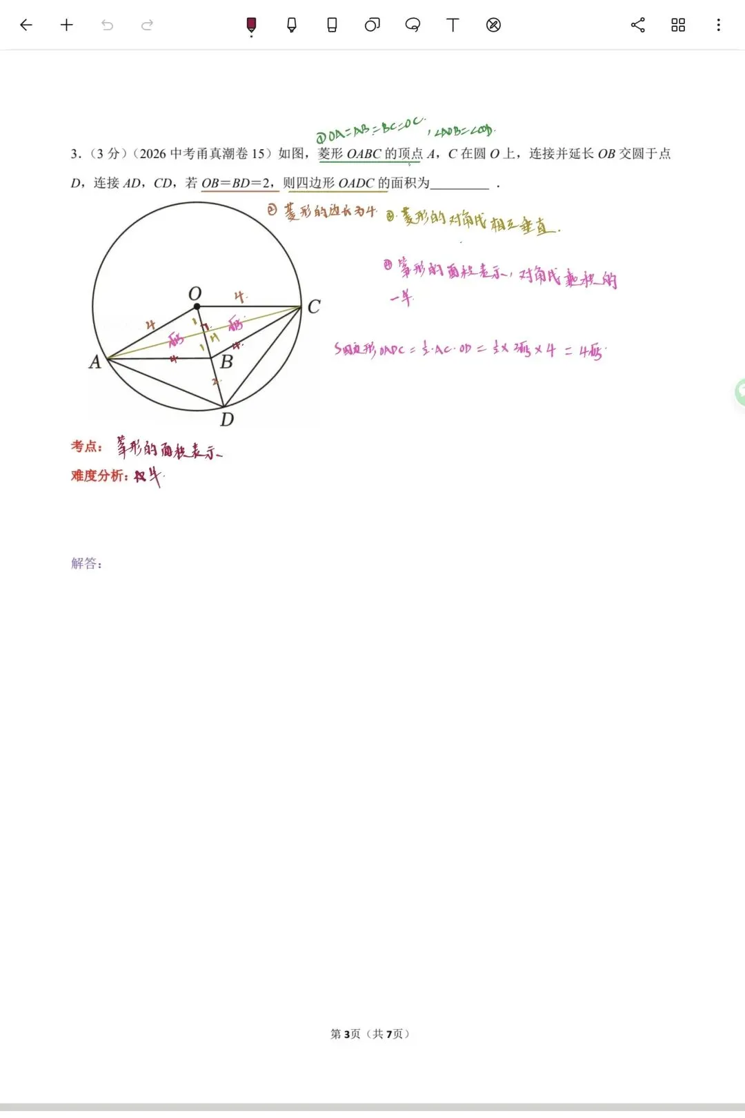 2026年浙江省宁波市中考数学甬真试卷(潮卷)—日拱一卒 第3张