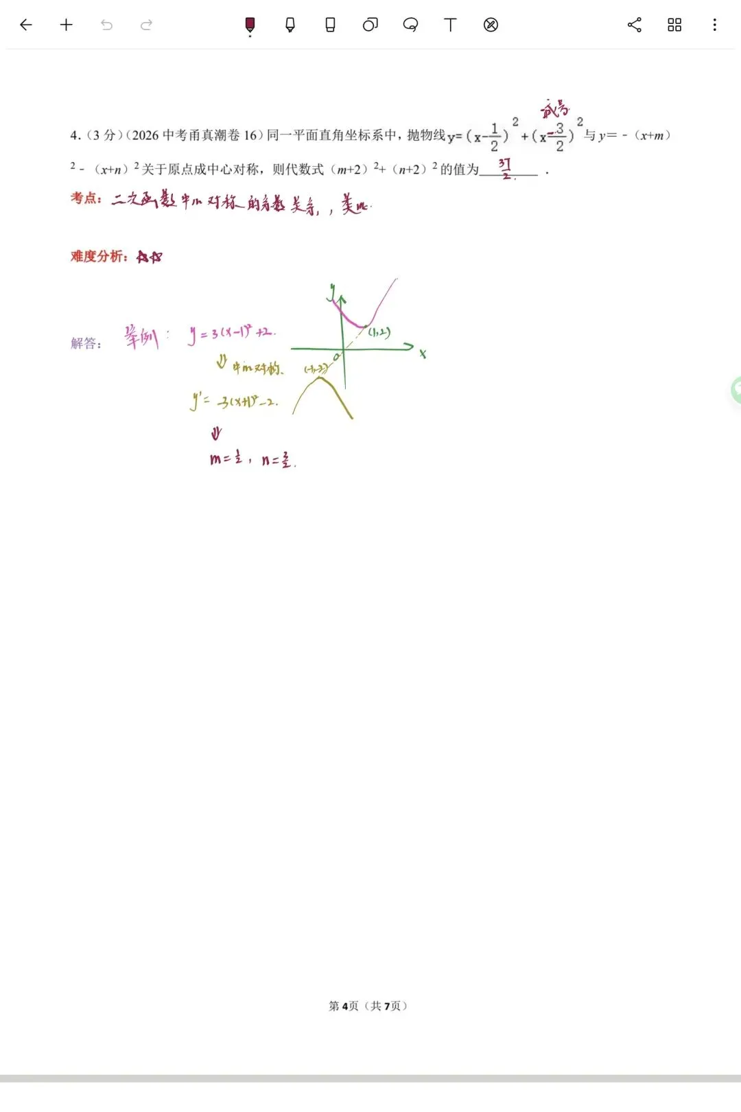 2026年浙江省宁波市中考数学甬真试卷(潮卷)—日拱一卒 第4张