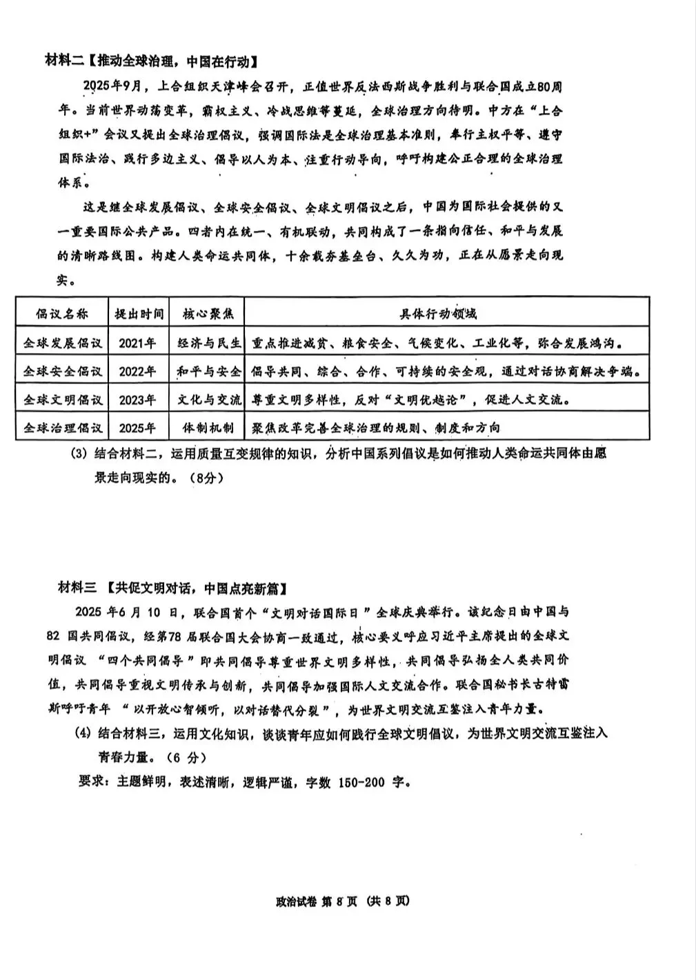 【政治】2026年三省三校高三第二次模拟考试 第8张