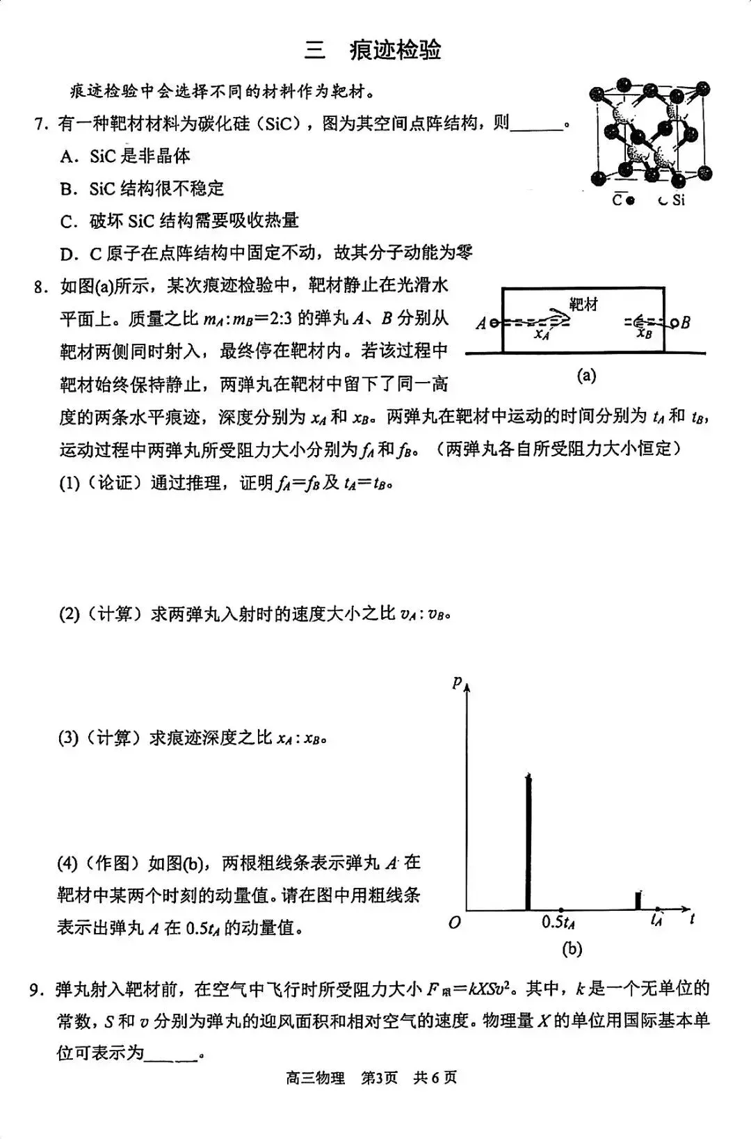 2026上海市浦东新区高三二模物理试卷 第3张