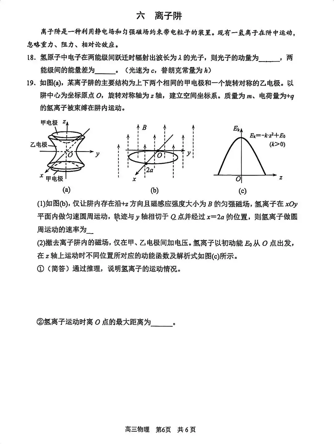 2026上海市浦东新区高三二模物理试卷 第6张