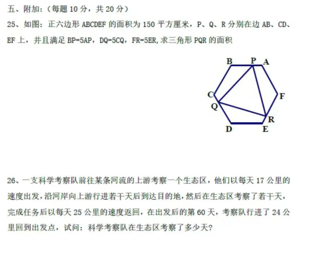 兰生复旦分班考数学试卷 第4张