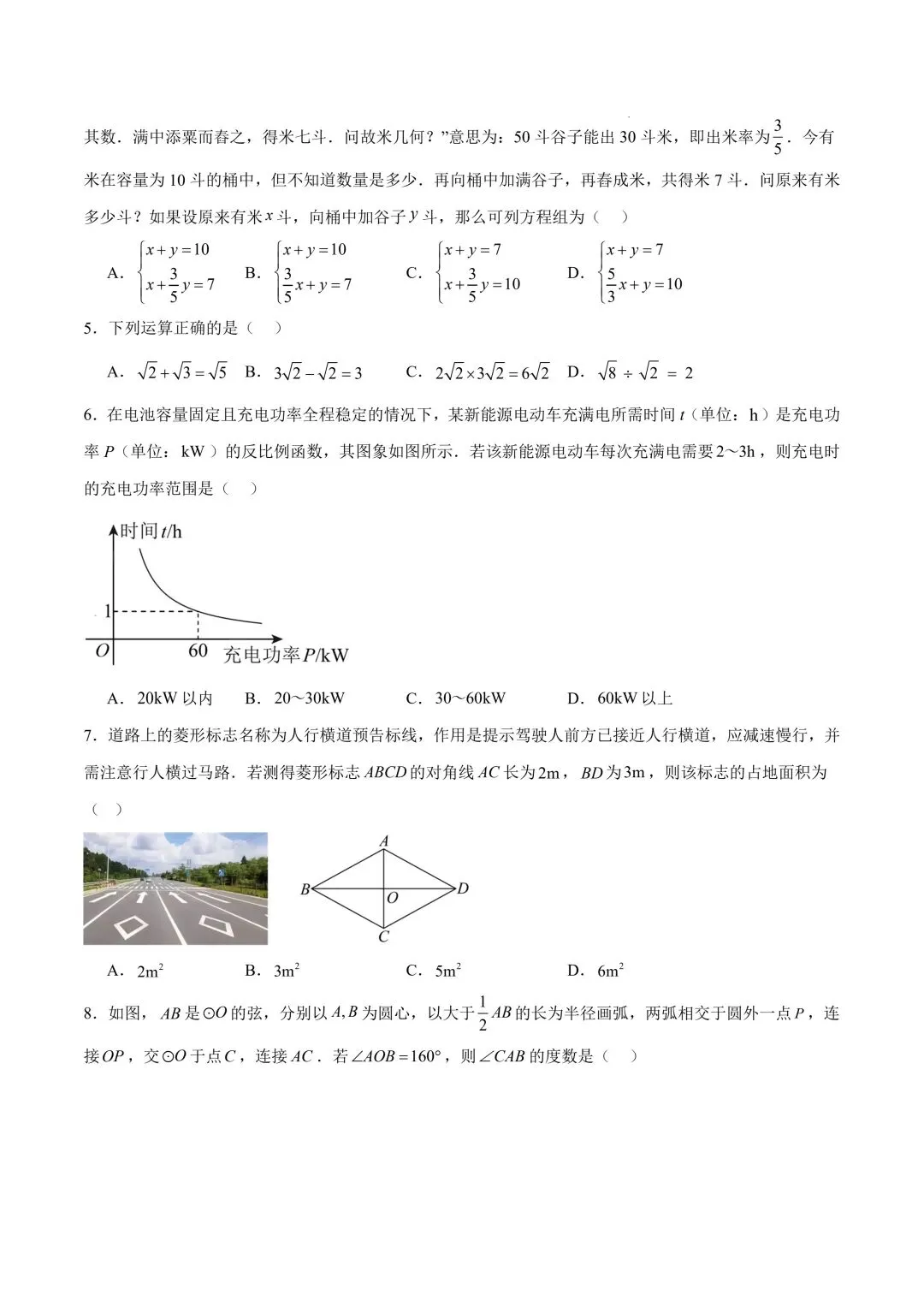 2026年春九年级初三中考数学第一次模拟考试突破卷(湖北省卷通用)共24题【附答案解析丨高清电子版可打印】(402) 第5张