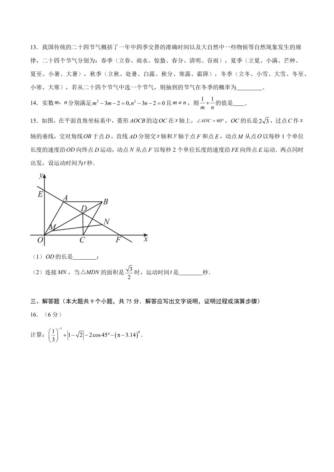 2026年春九年级初三中考数学第一次模拟考试突破卷(湖北省卷通用)共24题【附答案解析丨高清电子版可打印】(402) 第7张