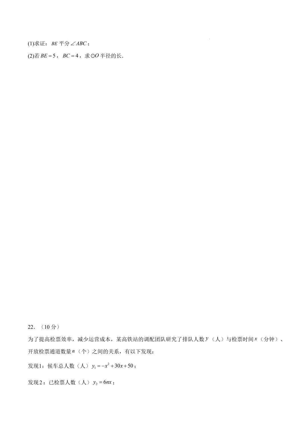 2026年春九年级初三中考数学第一次模拟考试突破卷(湖北省卷通用)共24题【附答案解析丨高清电子版可打印】(402) 第13张