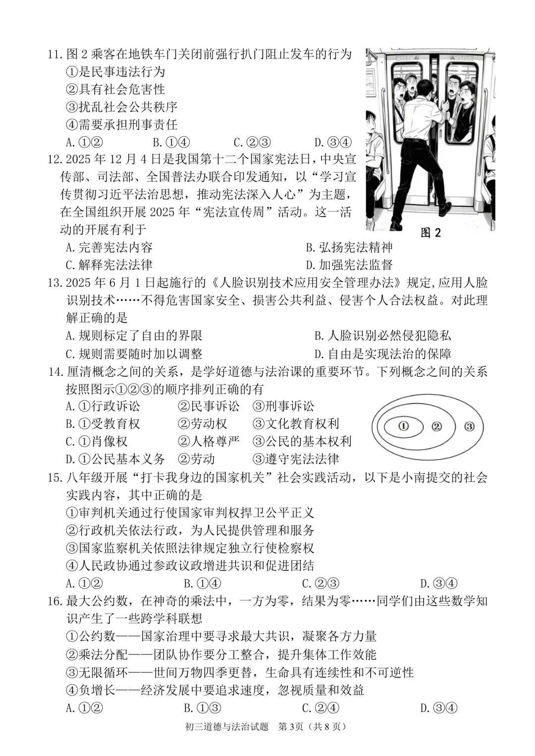 26年中考丰泽区道德与法治一模试卷 第5张