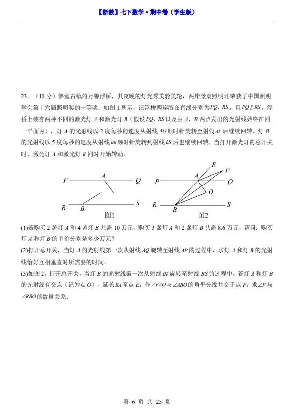 26新七年级下册数学浙教版期中试卷(答案+答题卡)完整电子版可打印 第9张