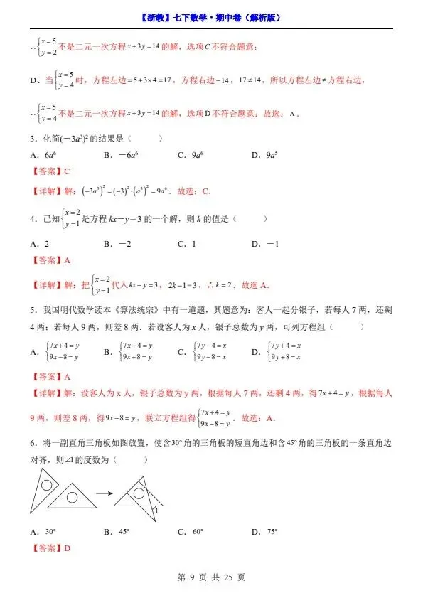 26新七年级下册数学浙教版期中试卷(答案+答题卡)完整电子版可打印 第12张