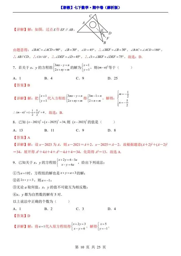 26新七年级下册数学浙教版期中试卷(答案+答题卡)完整电子版可打印 第13张