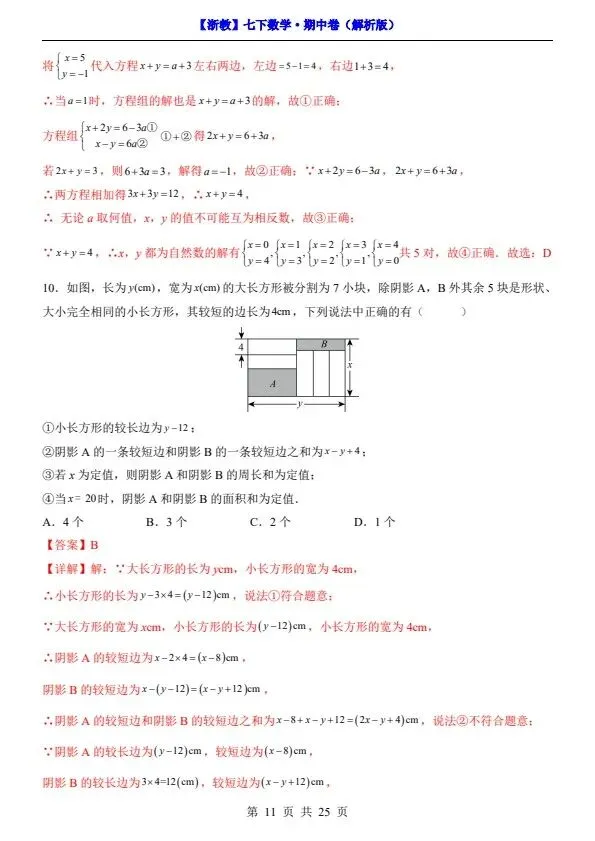 26新七年级下册数学浙教版期中试卷(答案+答题卡)完整电子版可打印 第14张
