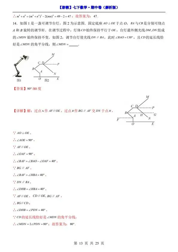 26新七年级下册数学浙教版期中试卷(答案+答题卡)完整电子版可打印 第16张