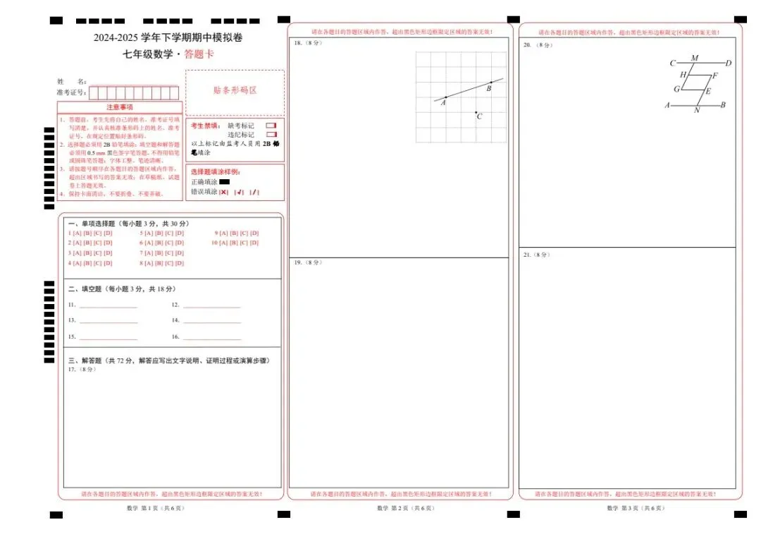 26新七年级下册数学浙教版期中试卷(答案+答题卡)完整电子版可打印 第17张
