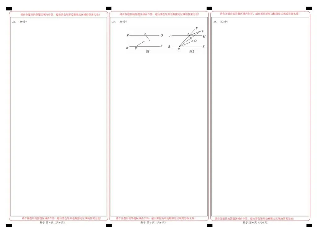 26新七年级下册数学浙教版期中试卷(答案+答题卡)完整电子版可打印 第18张