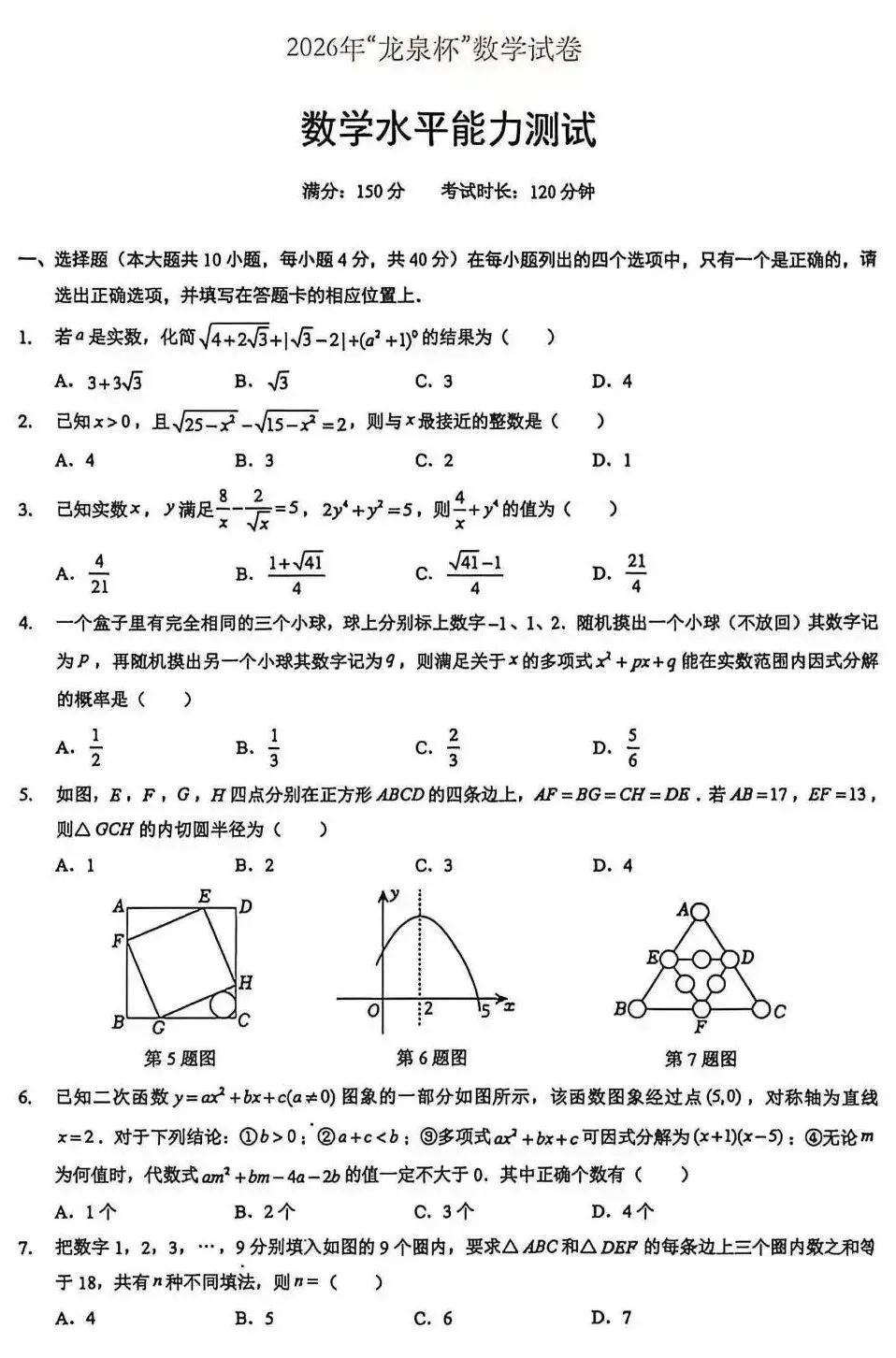 湖北省2026年“龙泉杯”数学竞赛试卷 第3张