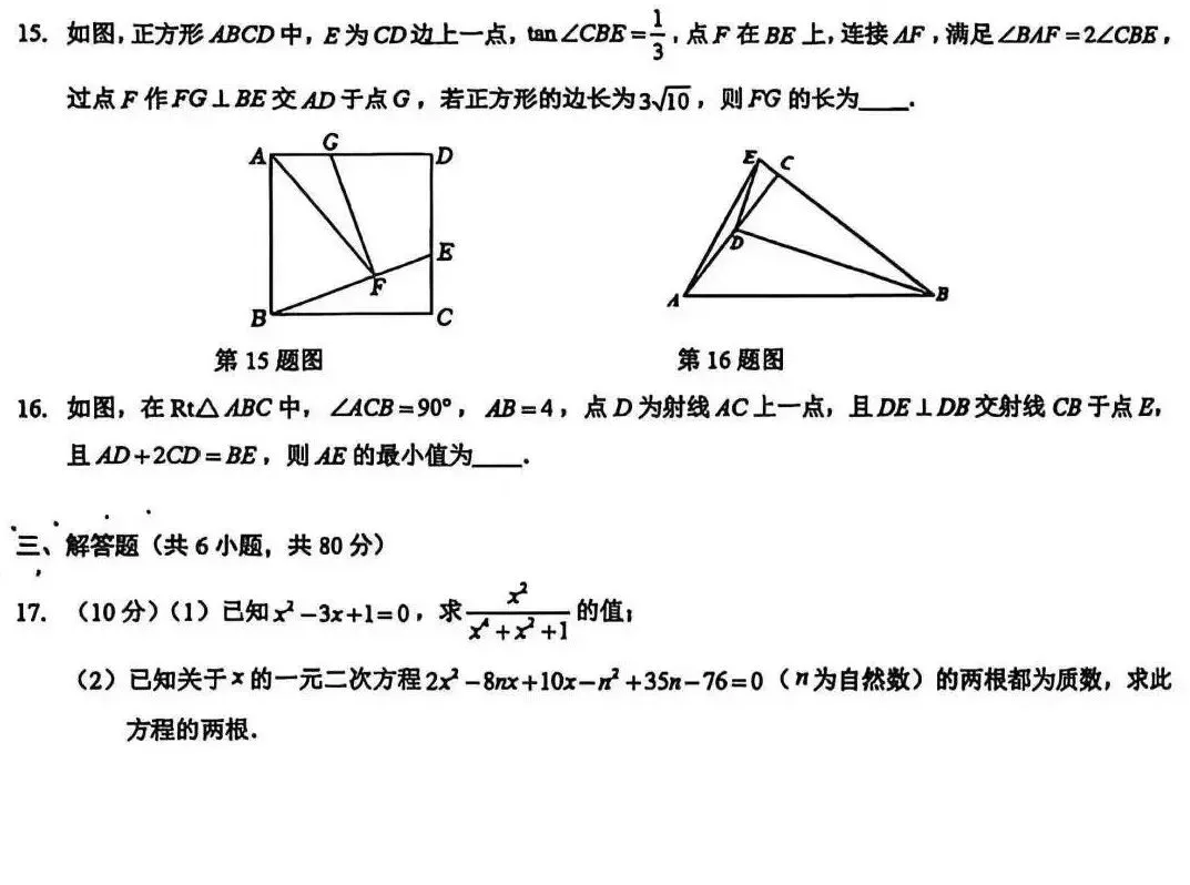 湖北省2026年“龙泉杯”数学竞赛试卷 第5张