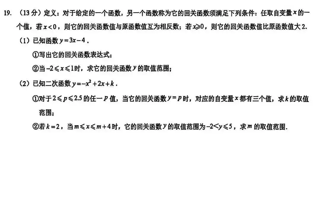 湖北省2026年“龙泉杯”数学竞赛试卷 第7张