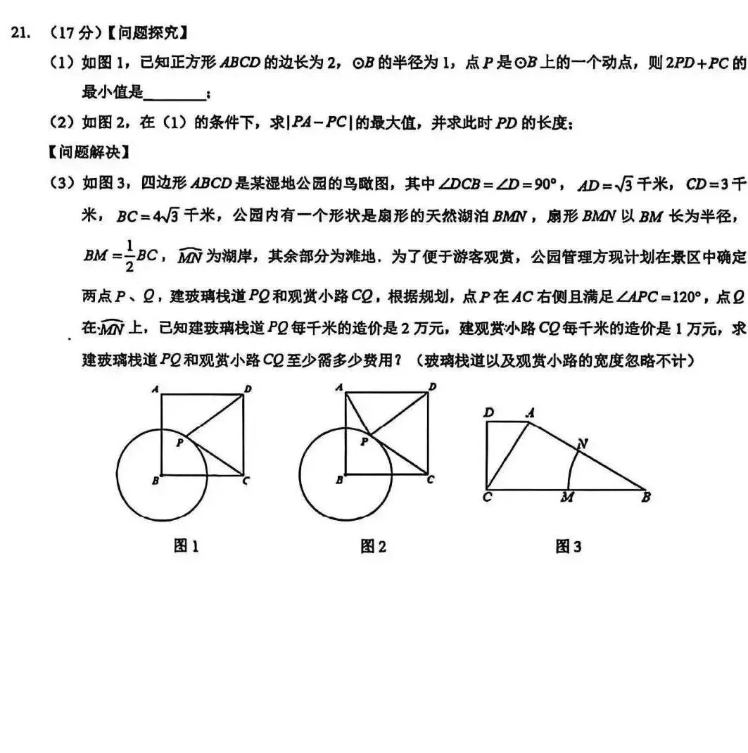湖北省2026年“龙泉杯”数学竞赛试卷 第9张