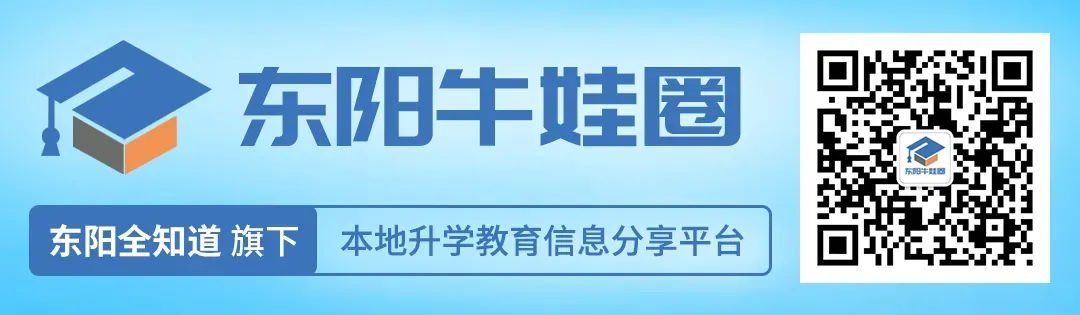 @东阳考生,2026年中考时间确定! 第1张