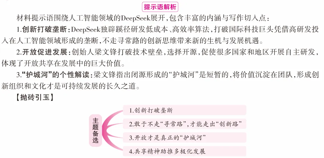 抢分卷团队预测 | 2026中考大作文猜押及满分例文展示(一) 第5张