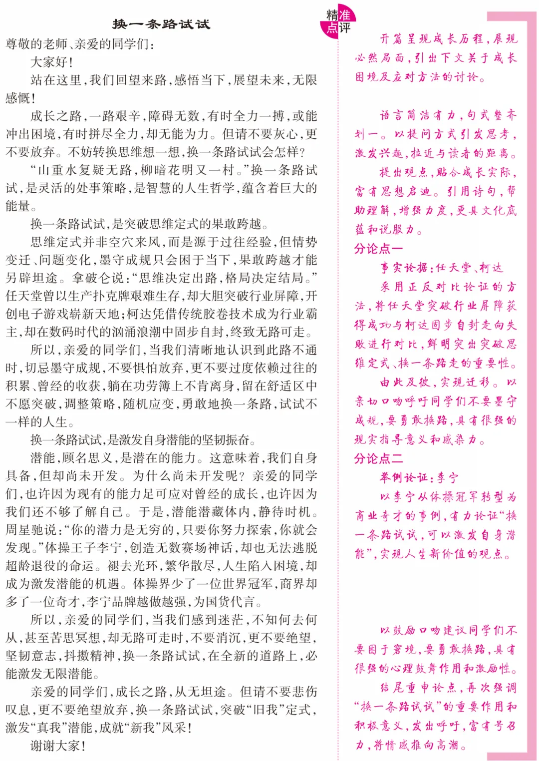 抢分卷团队预测 | 2026中考大作文猜押及满分例文展示(一) 第12张