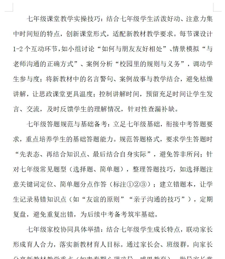 复习研讨促提升 经验交流战中考—集贤县思政一体化名师工作室(初中段)预约式调研暨送教下乡活动经验分享系列活动(一) 第3张