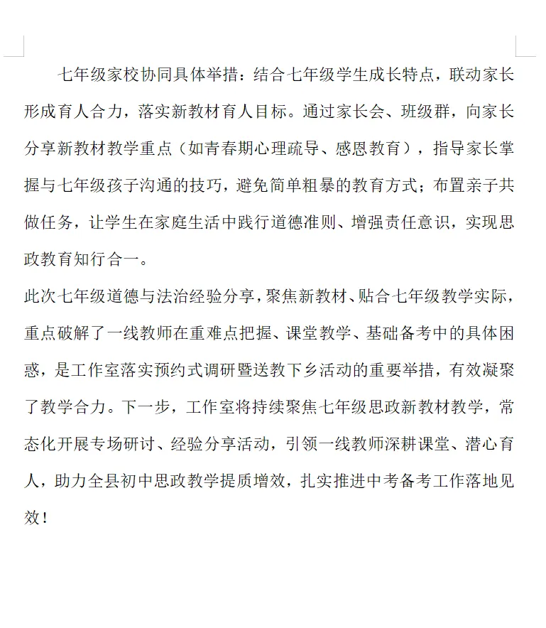 复习研讨促提升 经验交流战中考—集贤县思政一体化名师工作室(初中段)预约式调研暨送教下乡活动经验分享系列活动(一) 第4张