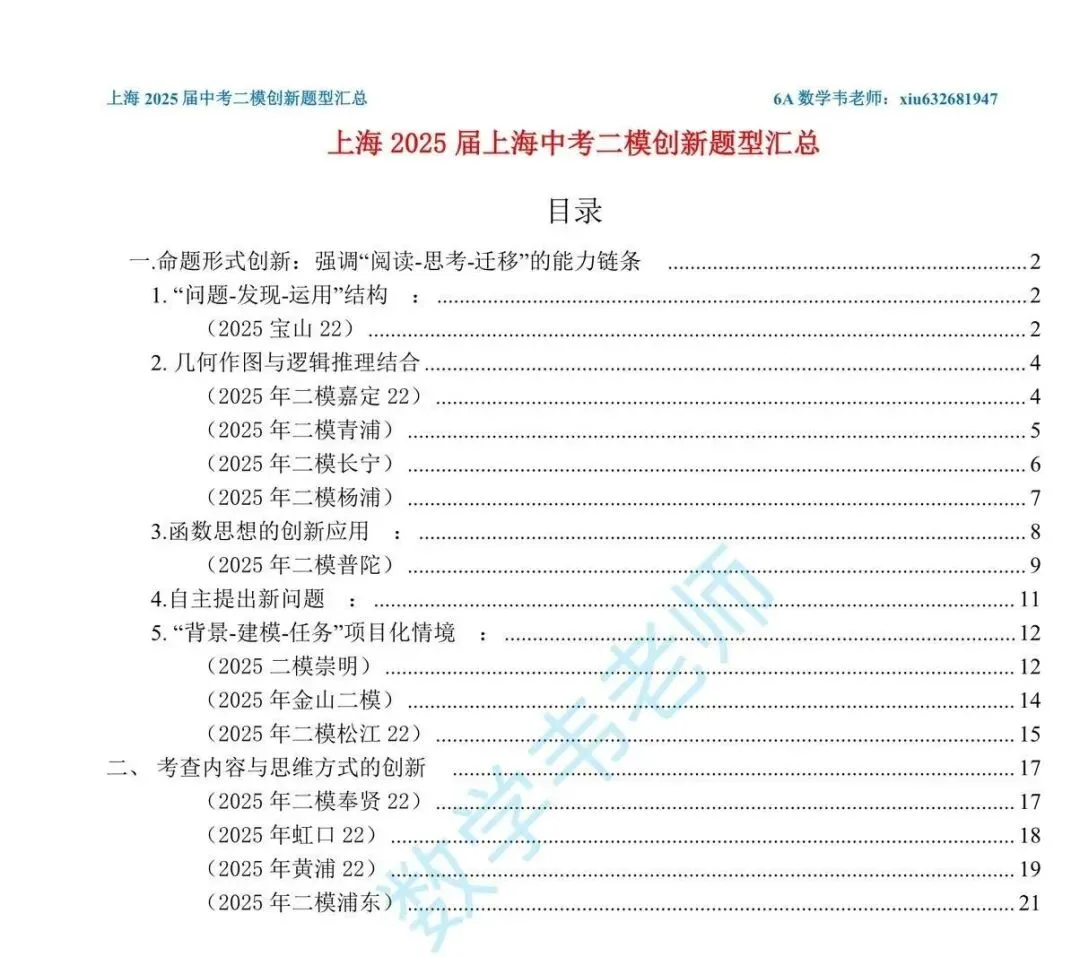 上海2025届上海中考数学二模创新题型汇总(一) 第1张