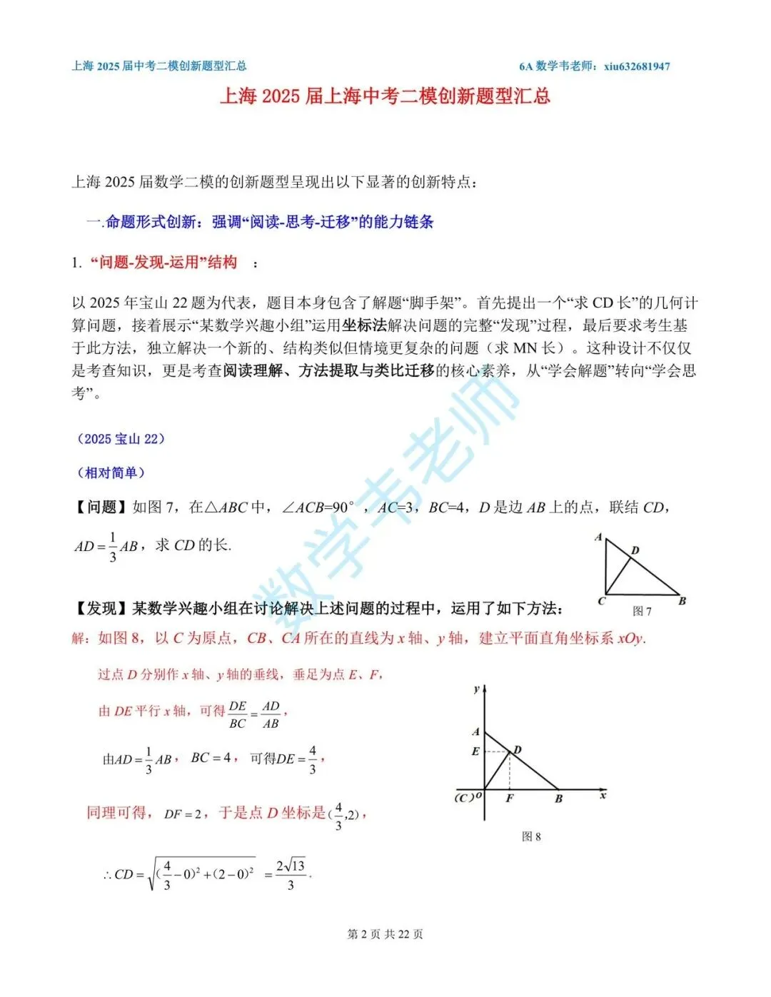 上海2025届上海中考数学二模创新题型汇总(一) 第2张