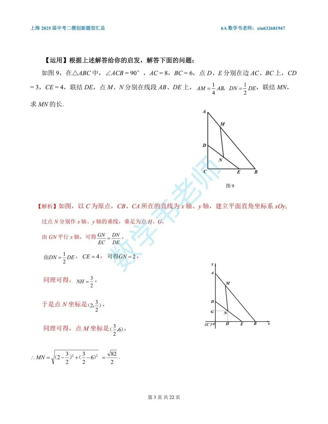 上海2025届上海中考数学二模创新题型汇总(一) 第3张