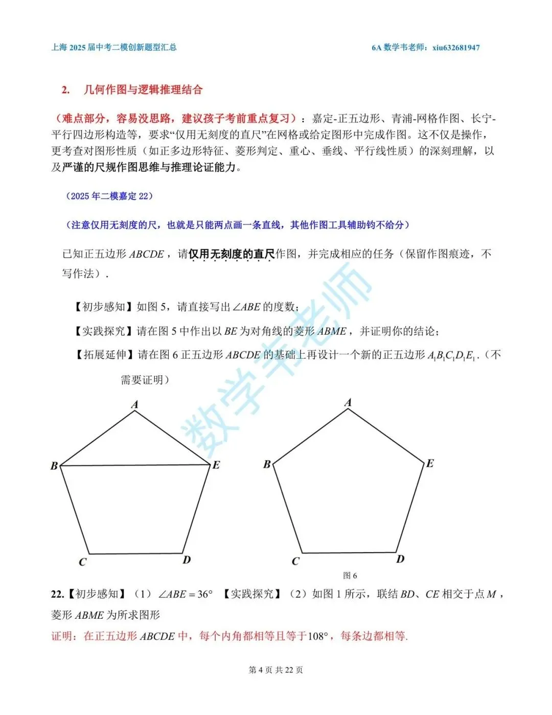 上海2025届上海中考数学二模创新题型汇总(一) 第4张