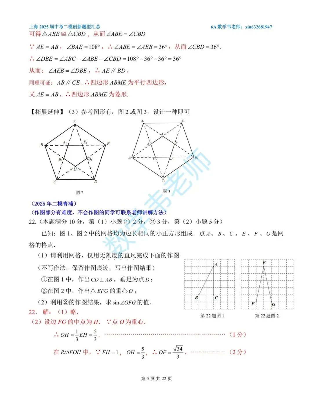 上海2025届上海中考数学二模创新题型汇总(一) 第5张