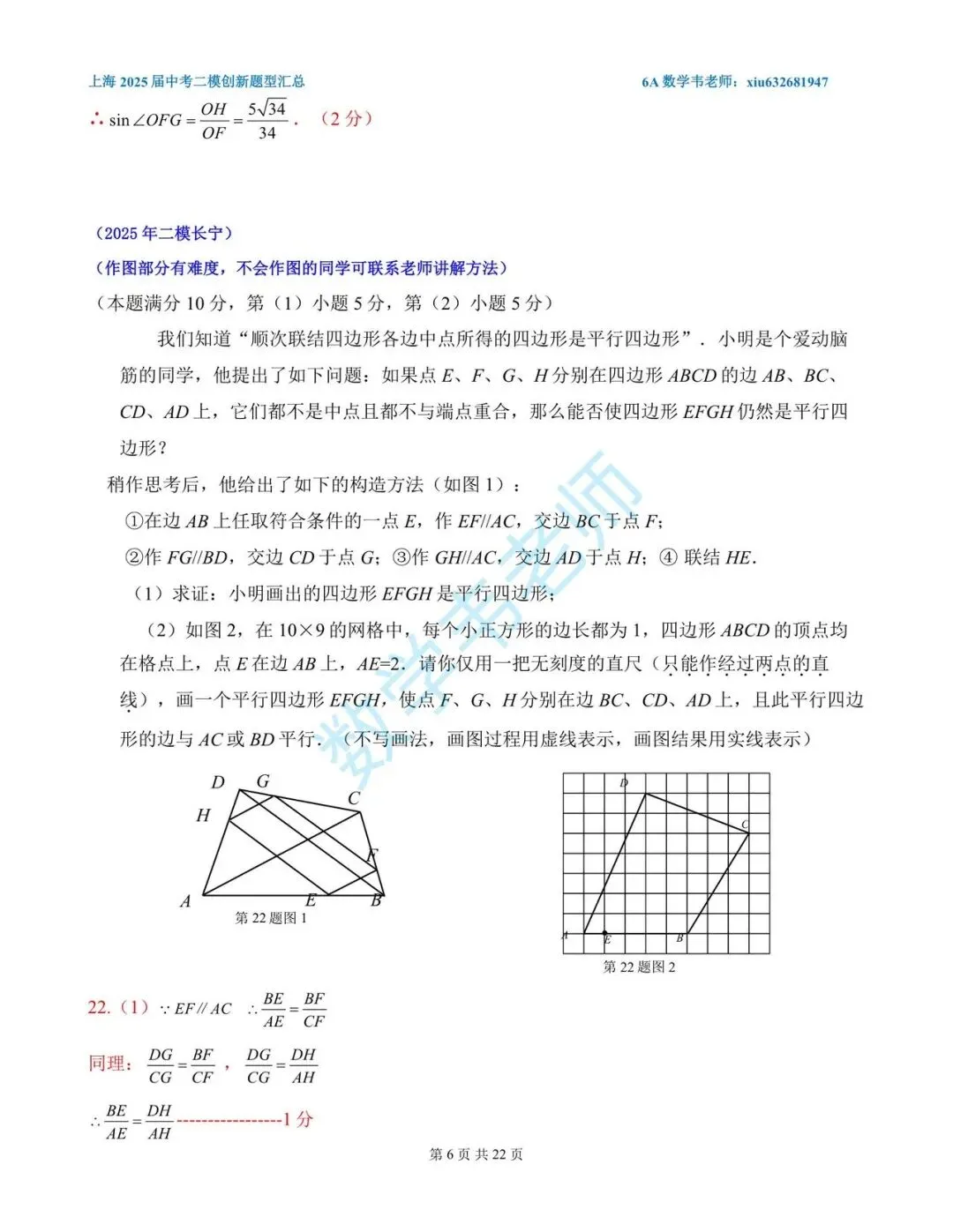 上海2025届上海中考数学二模创新题型汇总(一) 第6张
