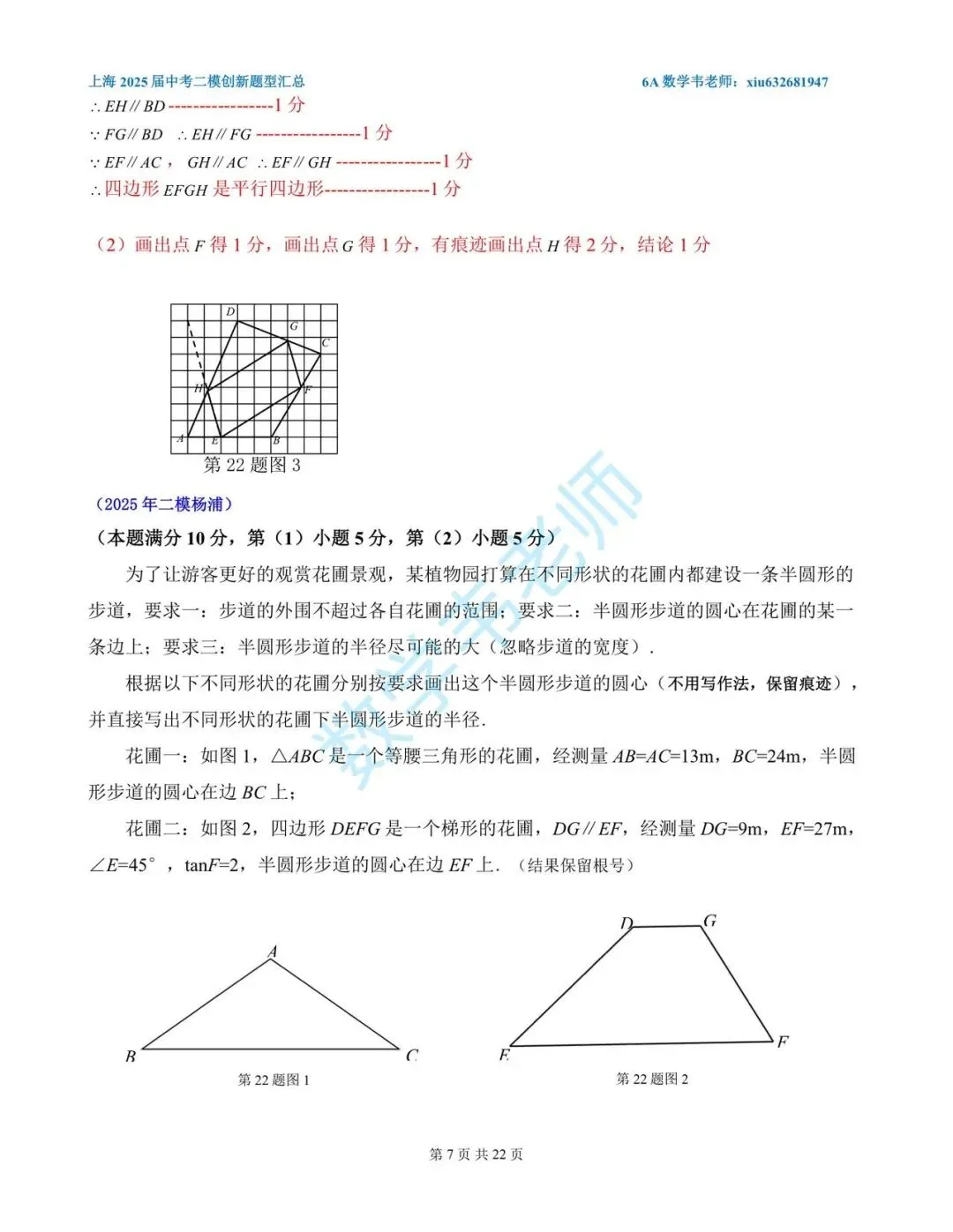 上海2025届上海中考数学二模创新题型汇总(一) 第7张