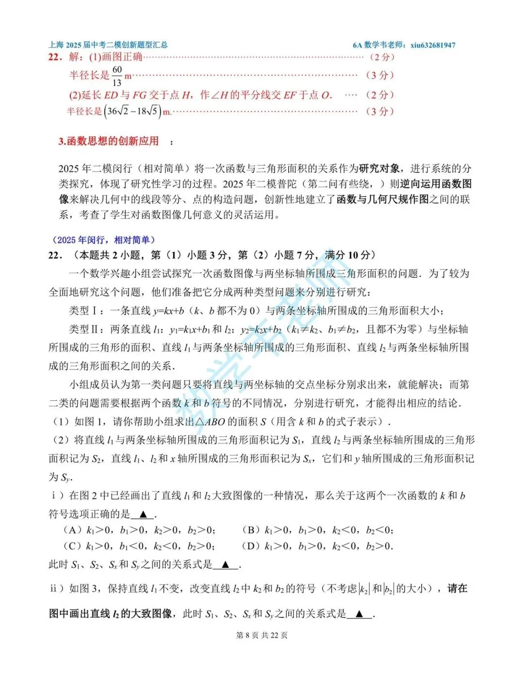 上海2025届上海中考数学二模创新题型汇总(一) 第8张
