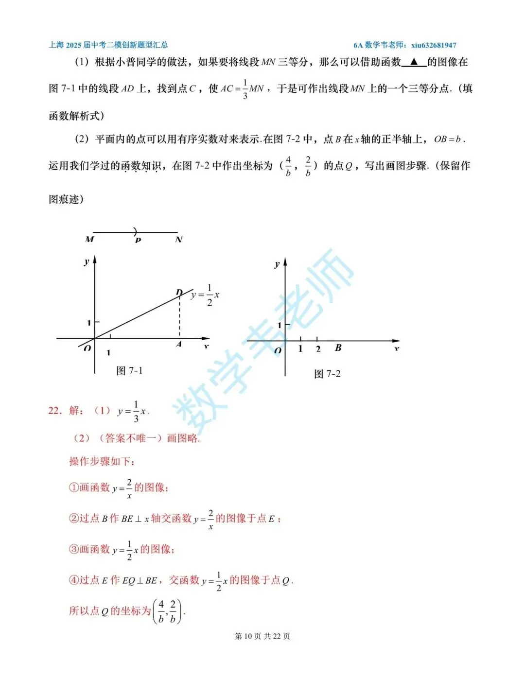 上海2025届上海中考数学二模创新题型汇总(一) 第10张