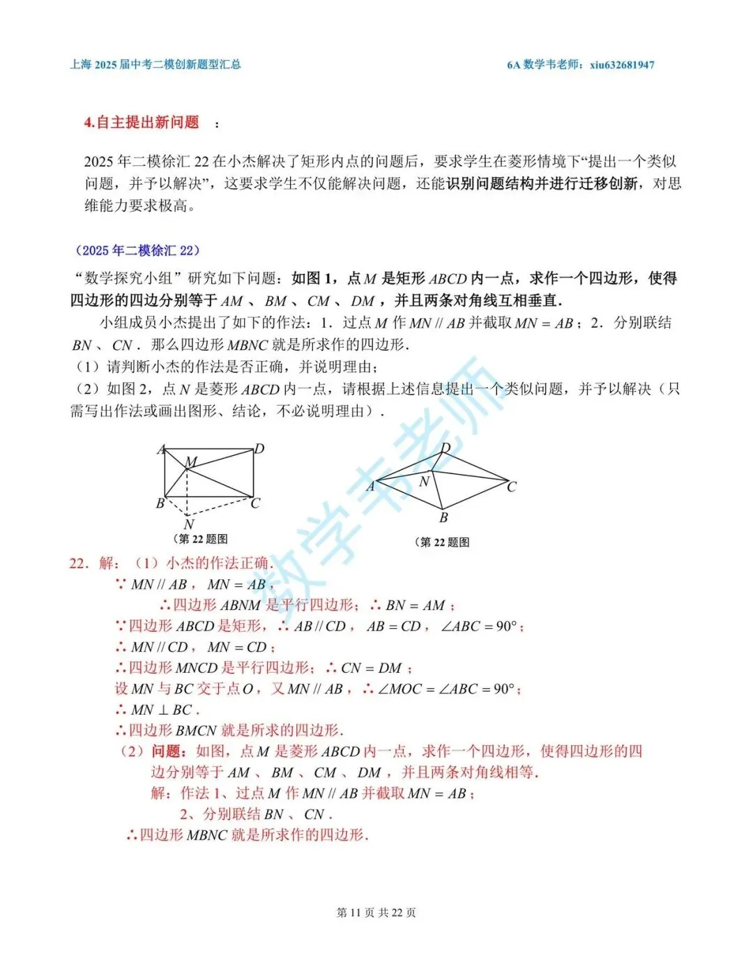 上海2025届上海中考数学二模创新题型汇总(一) 第11张