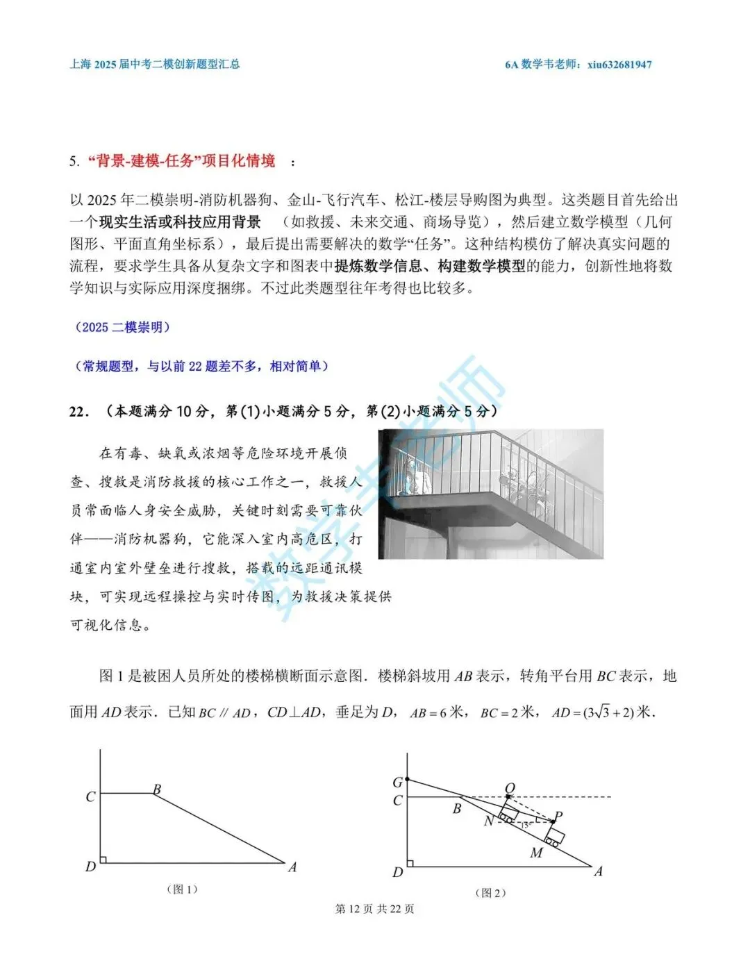 上海2025届上海中考数学二模创新题型汇总(一) 第12张