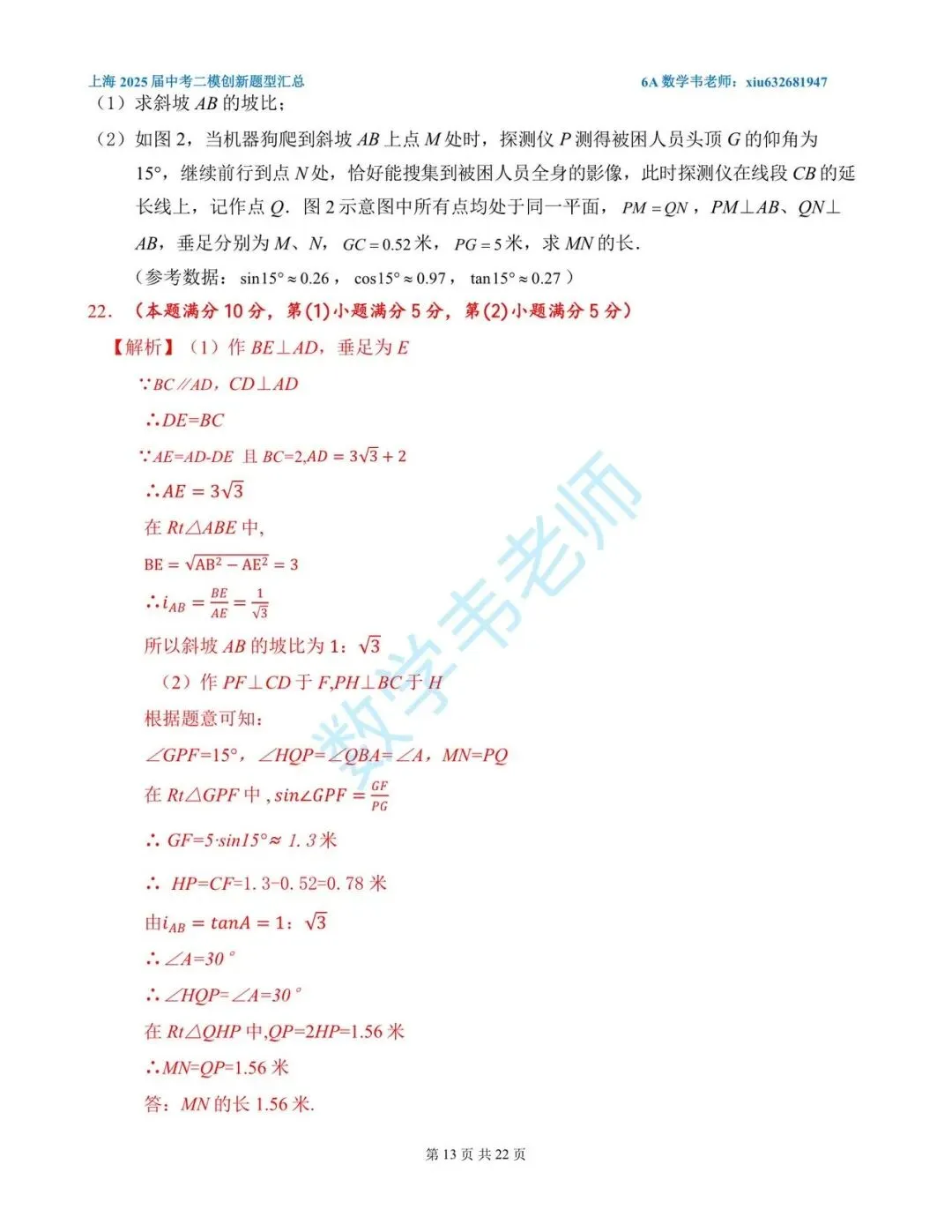 上海2025届上海中考数学二模创新题型汇总(一) 第13张